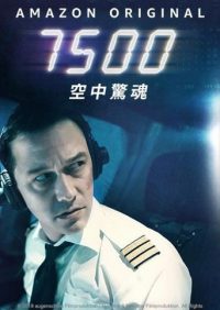 高空7500