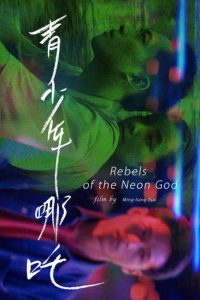 青少年哪吒