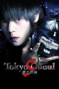 东京食尸鬼 真人版2