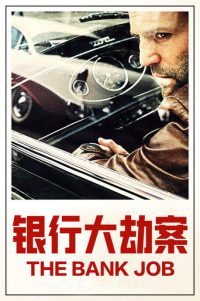 银行大劫案