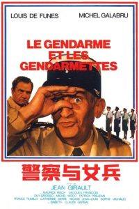 警察与女兵