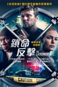 锁匠