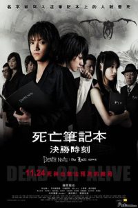 死亡笔记：最后的名字