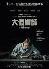 护照伪造者