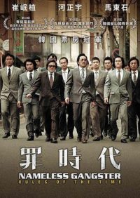 与犯罪的战争：坏家伙的全盛时代