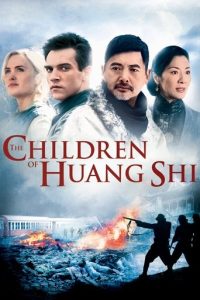 黄石的孩子