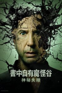 鸡皮疙瘩：神秘失踪