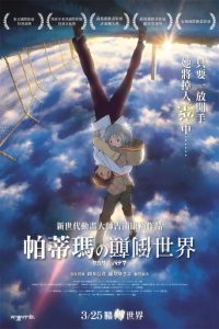 颠倒的帕特玛