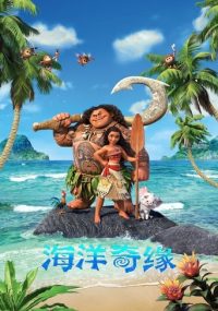 海洋奇缘