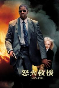 怒火救援