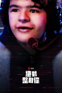 惊笑搞怪秀