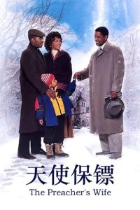 天使保镖