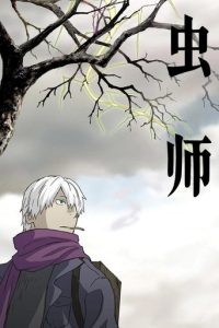 虫师
