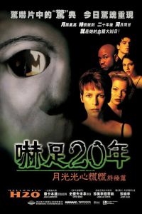 月光光心慌慌7：20年之后