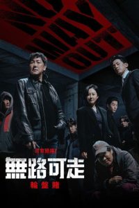 无路可走：轮盘赌