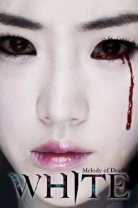 白色：诅咒的旋律