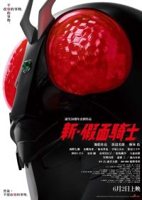 新·假面骑士