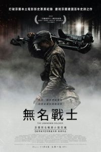 无名战士