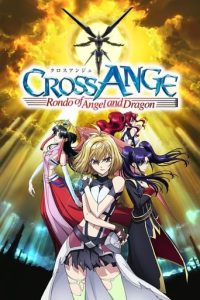 CROSSANGE 天使与龙的轮舞