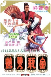 金瓶双艳