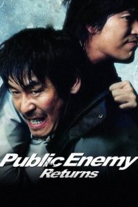 人民公敌3