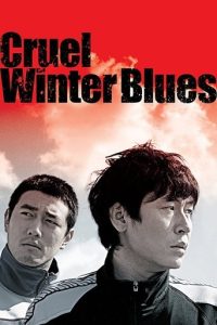 热血男儿