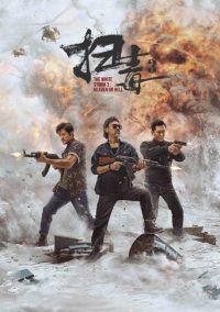 扫毒3：人在天涯
