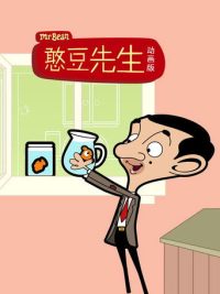 憨豆先生动画版