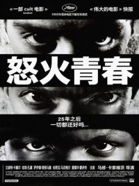 怒火青春