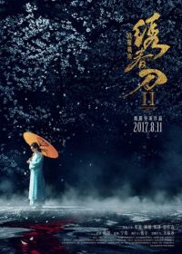 绣春刀2：修罗战场