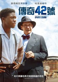 42号传奇
