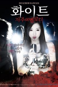 白色：诅咒的旋律 poster