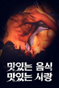 甜性涩爱 poster