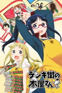 电器街的漫画店 poster
