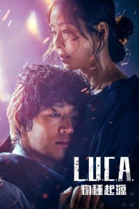 L.U.C.A：物种起源 poster