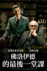 弗洛伊德的最后一会 poster