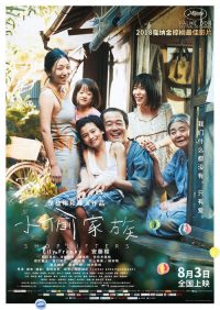 小偷家族 poster