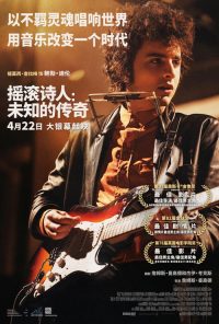 摇滚诗人：未知的传奇 poster