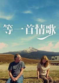 小情歌 poster