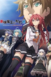 新妹魔王的契约者 DEPARTURES poster