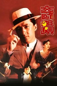 奇迹 poster