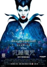 沉睡魔咒 poster