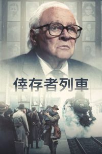 一生 poster
