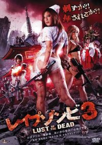 色欲之死3 poster