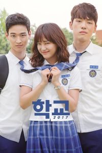 学校2017 poster