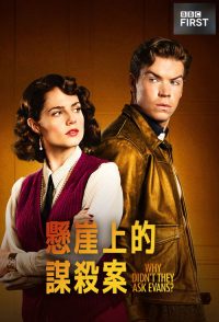 悬崖上的谋杀 poster