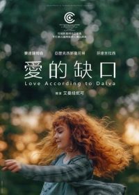 达尔瓦 poster