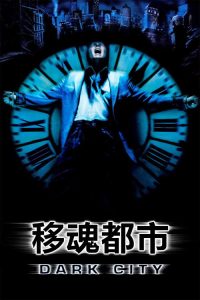 移魂都市 poster