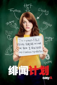 绯闻计划 poster