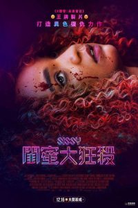 茜茜 poster
